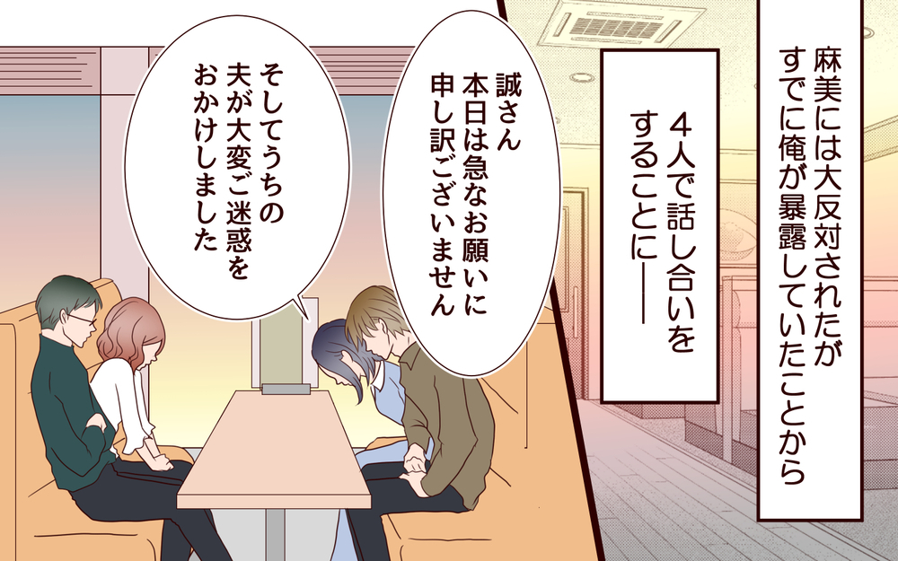 シタ側とサレタ側悪いのはどっち…⁉ 2組の夫婦が出す結論は？／犯人は誰でしょう？（6）【夫婦の危機 まんが】