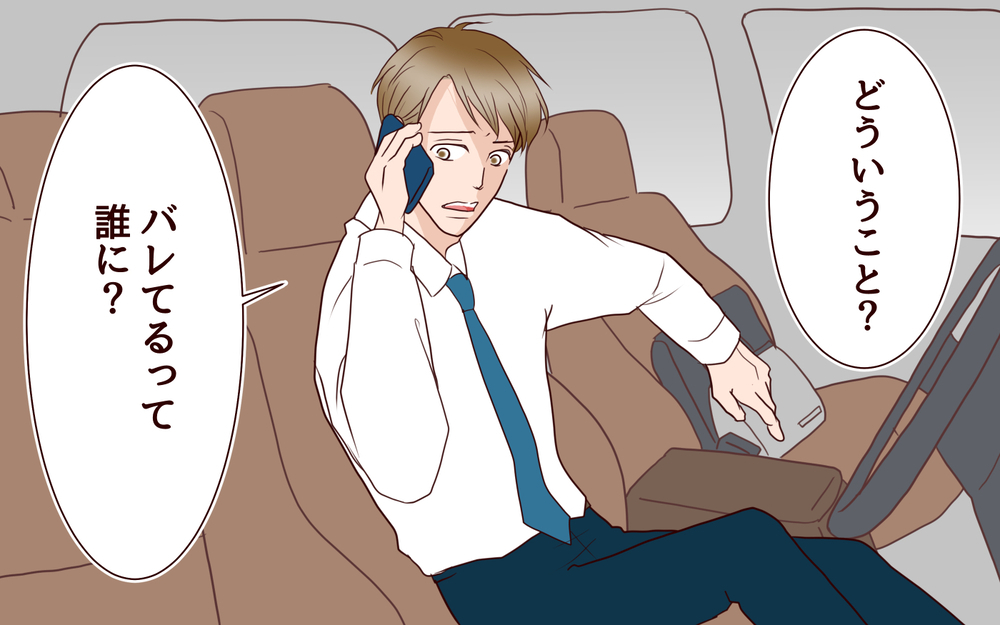 誰かが俺たちのことを知っている…彼女がSNSに怯えるワケ／犯人は誰でしょう？（9）【夫婦の危機 まんが】