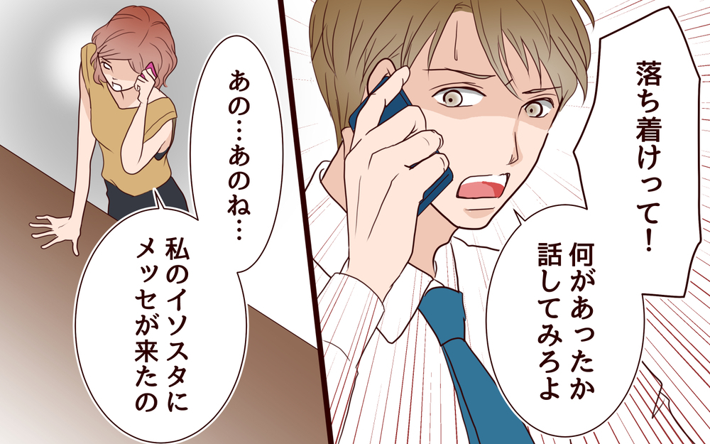 誰かが俺たちのことを知っている…彼女がSNSに怯えるワケ／犯人は誰でしょう？（9）【夫婦の危機 まんが】