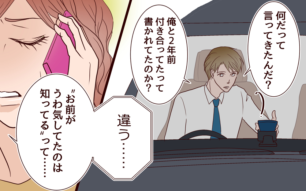 誰かが俺たちのことを知っている…彼女がSNSに怯えるワケ／犯人は誰でしょう？（9）【夫婦の危機 まんが】