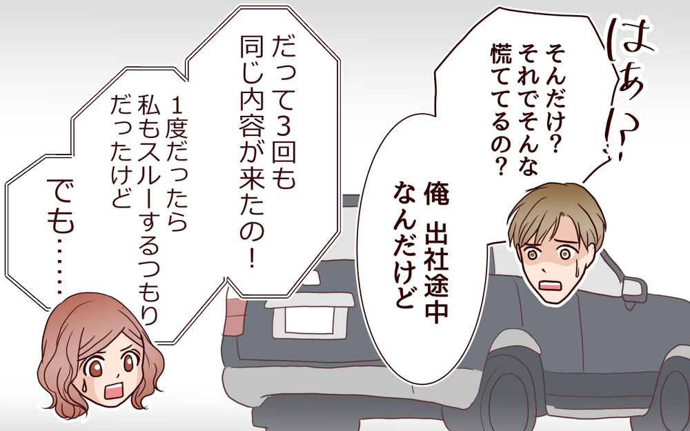 誰かが俺たちのことを知っている…彼女がSNSに怯えるワケ／犯人は誰でしょう？（9）【夫婦の危機 まんが】