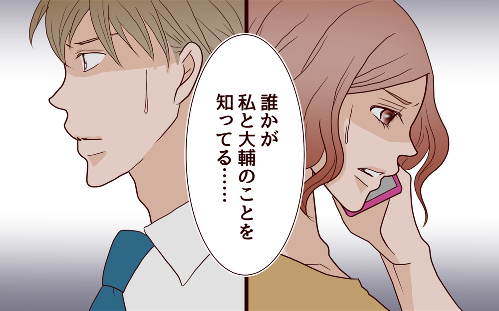 誰かが俺たちのことを知っている…彼女がSNSに怯えるワケ／犯人は誰でしょう？（9）【夫婦の危機 まんが】