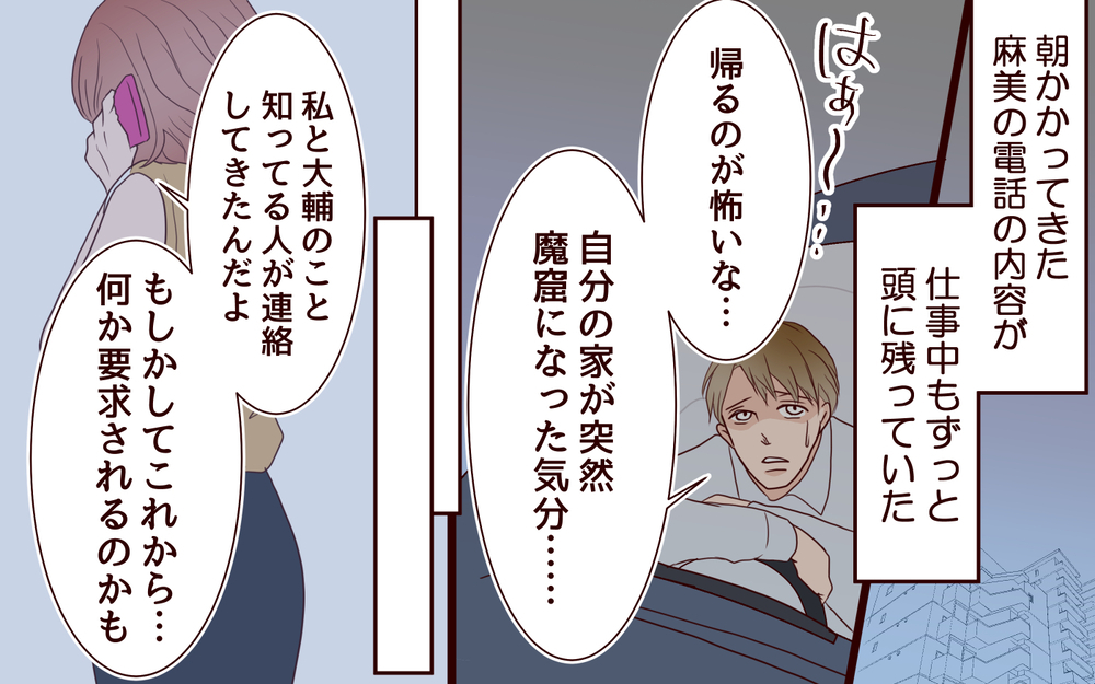 もめ事に巻き込まれたくない…関係を持った女性は助けるべき？／犯人は誰でしょう？（10）【夫婦の危機 まんが】