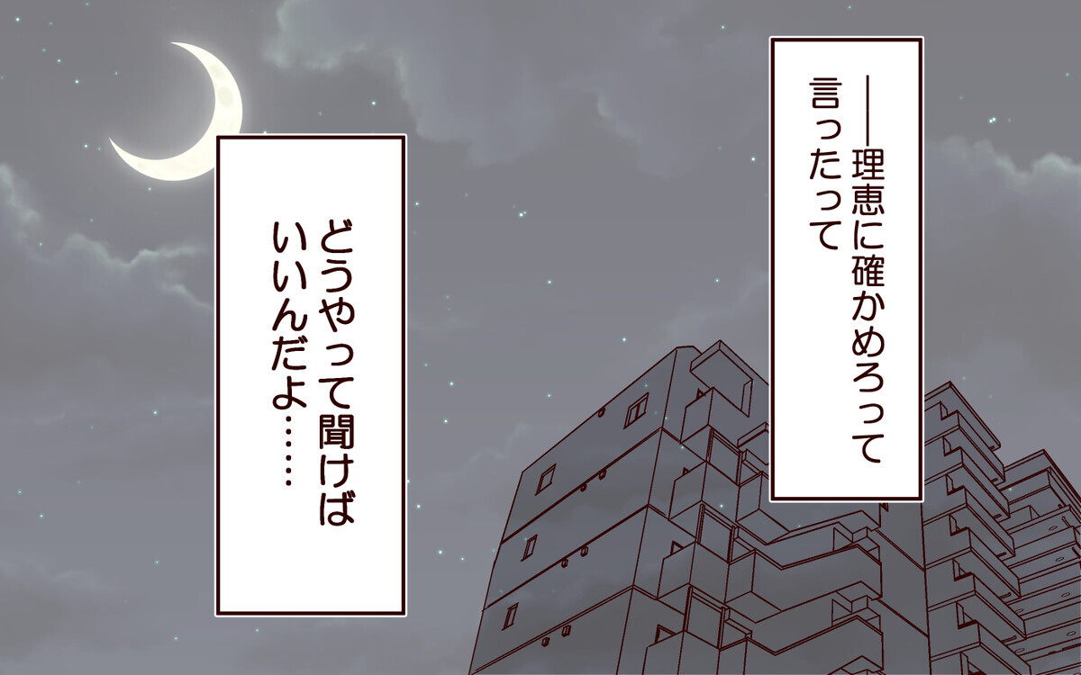 もめ事に巻き込まれたくない…関係を持った女性は助けるべき？／犯人は誰でしょう？（10）【夫婦の危機 まんが】