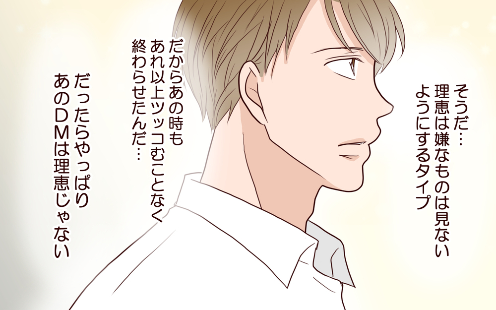 嫌なものは見たくない…妻が過去を掘り起こすはずがない／犯人は誰でしょう？（11）【夫婦の危機 まんが】