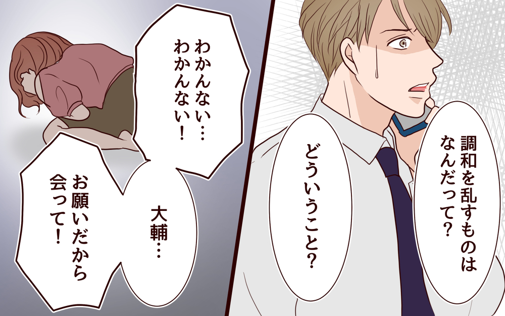  「どこで恨み買ってるんだよ」…SNSの警告は2年前に関係あるのか？／犯人は誰でしょう？（12）【夫婦の危機 まんが】