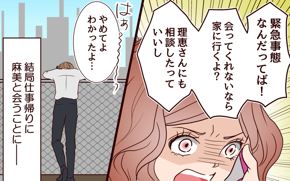  「どこで恨み買ってるんだよ」…SNSの警告は2年前に関係あるのか？／犯人は誰でしょう？（12）【夫婦の危機 まんが】