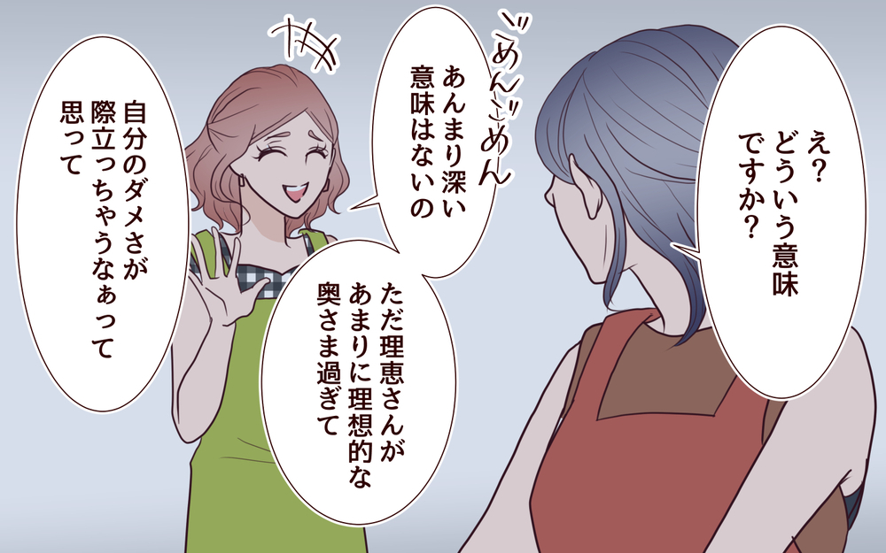 「真面目で息詰まらない？」対極の妻と彼女…そこに生まれるのは憎しみ？／犯人は誰でしょう？（14）【夫婦の危機 まんが】