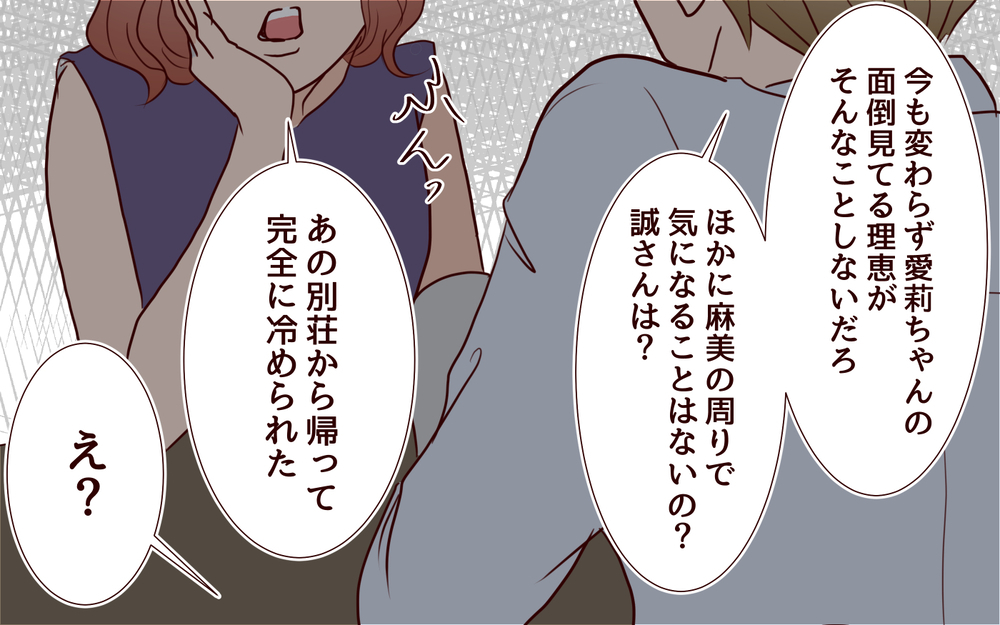 「女って怖い！」…狙った獲物は逃がさない彼女が犯した失敗／犯人は誰でしょう？（15）【夫婦の危機 まんが】