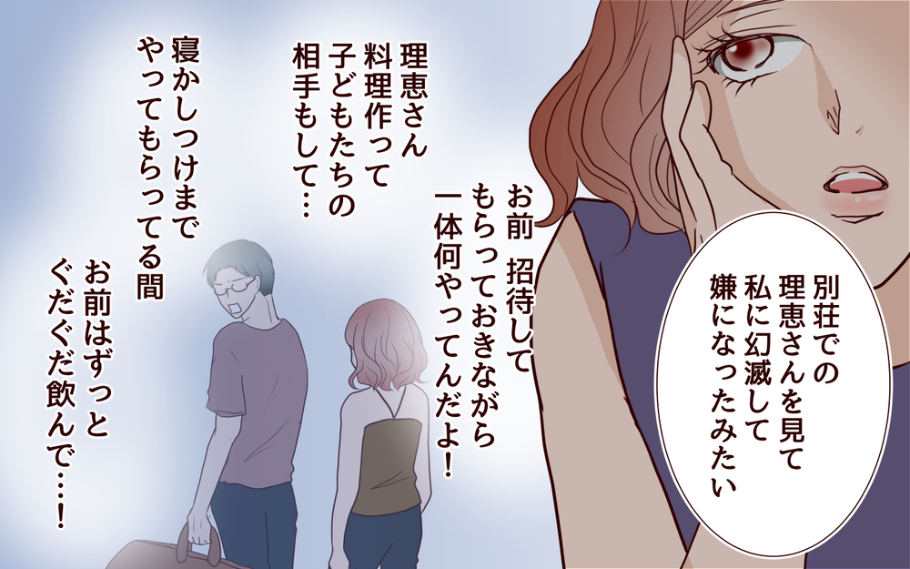 「女って怖い！」…狙った獲物は逃がさない彼女が犯した失敗／犯人は誰でしょう？（15）【夫婦の危機 まんが】