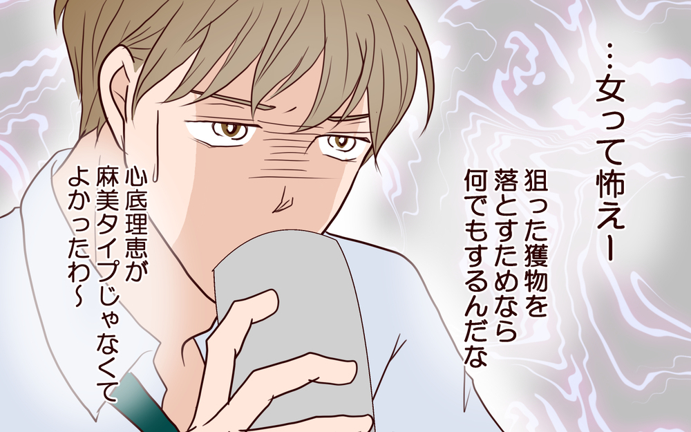 「女って怖い！」…狙った獲物は逃がさない彼女が犯した失敗／犯人は誰でしょう？（15）【夫婦の危機 まんが】