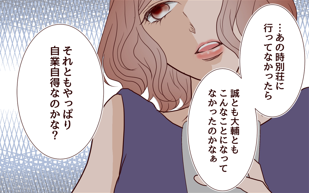 「女って怖い！」…狙った獲物は逃がさない彼女が犯した失敗／犯人は誰でしょう？（15）【夫婦の危機 まんが】