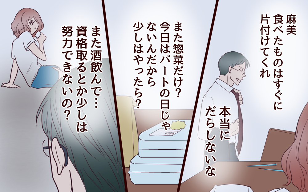 「女って怖い！」…狙った獲物は逃がさない彼女が犯した失敗／犯人は誰でしょう？（15）【夫婦の危機 まんが】