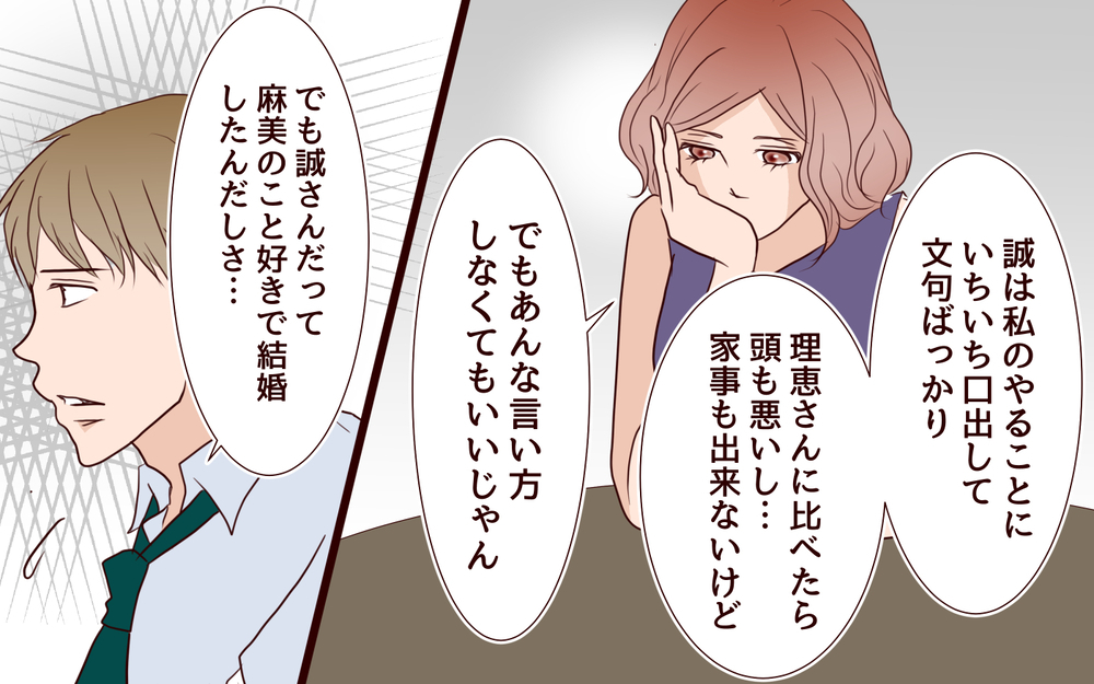 「女って怖い！」…狙った獲物は逃がさない彼女が犯した失敗／犯人は誰でしょう？（15）【夫婦の危機 まんが】