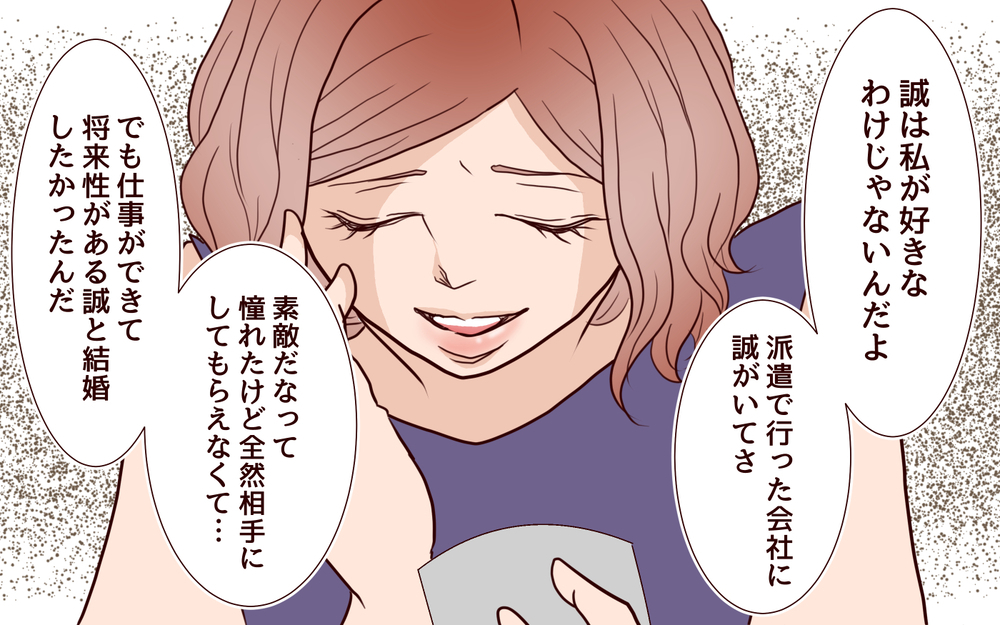 「女って怖い！」…狙った獲物は逃がさない彼女が犯した失敗／犯人は誰でしょう？（15）【夫婦の危機 まんが】