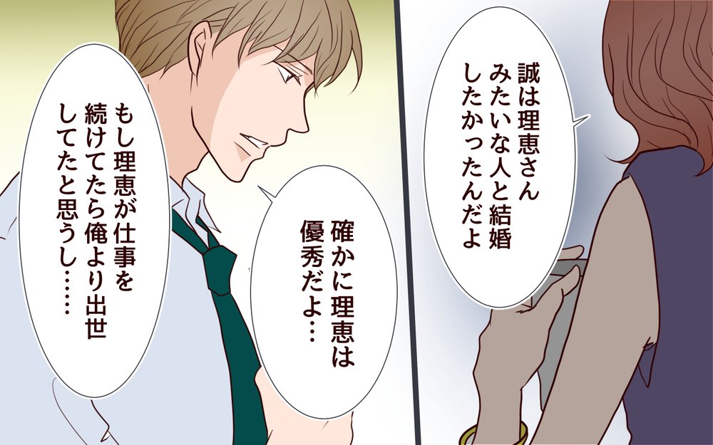 「泣かないでよ…」捨てきれない情…お互いダメな人間だとわかってるけど／犯人は誰でしょう？（16）【夫婦の危機 まんが】