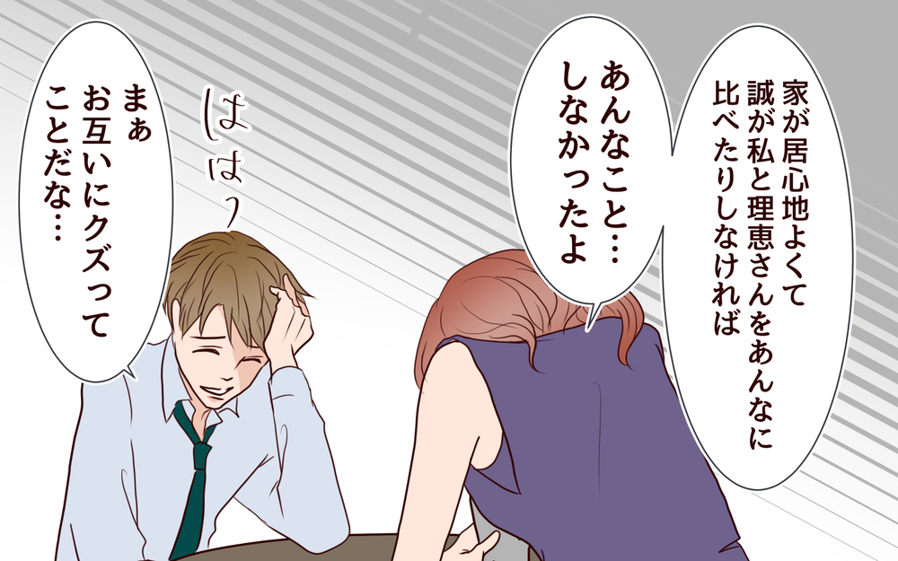 「泣かないでよ…」捨てきれない情…お互いダメな人間だとわかってるけど／犯人は誰でしょう？（16）【夫婦の危機 まんが】