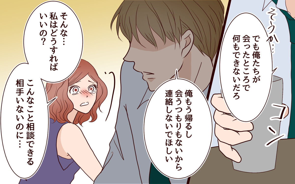 「泣かないでよ…」捨てきれない情…お互いダメな人間だとわかってるけど／犯人は誰でしょう？（16）【夫婦の危機 まんが】