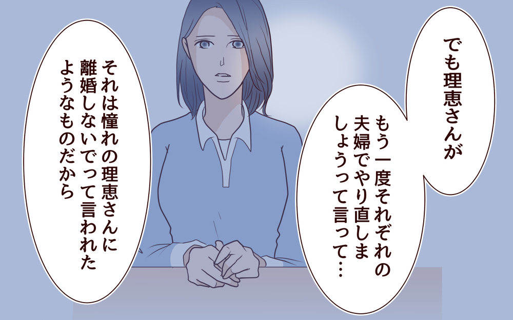 「泣かないでよ…」捨てきれない情…お互いダメな人間だとわかってるけど／犯人は誰でしょう？（16）【夫婦の危機 まんが】