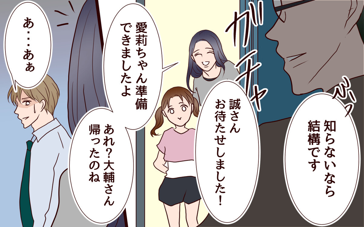 タイミングが悪すぎ…彼女との密会がお互いのパートナーにバレてる⁉／犯人は誰でしょう？（17）【夫婦の危機 まんが】