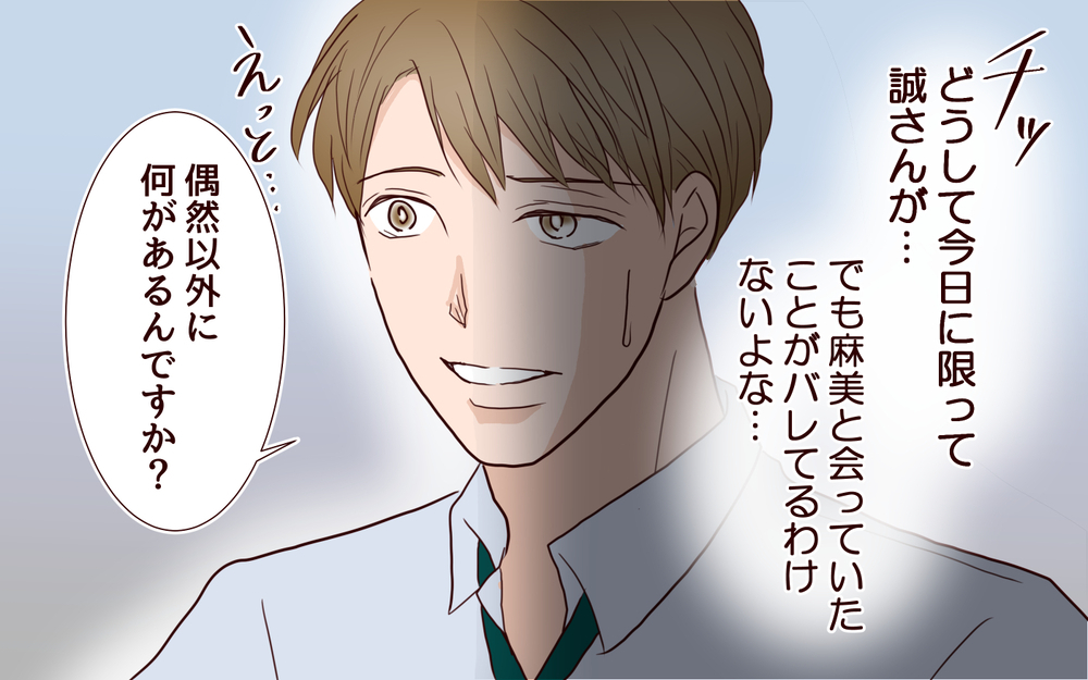 タイミングが悪すぎ…彼女との密会がお互いのパートナーにバレてる⁉／犯人は誰でしょう？（17）【夫婦の危機 まんが】