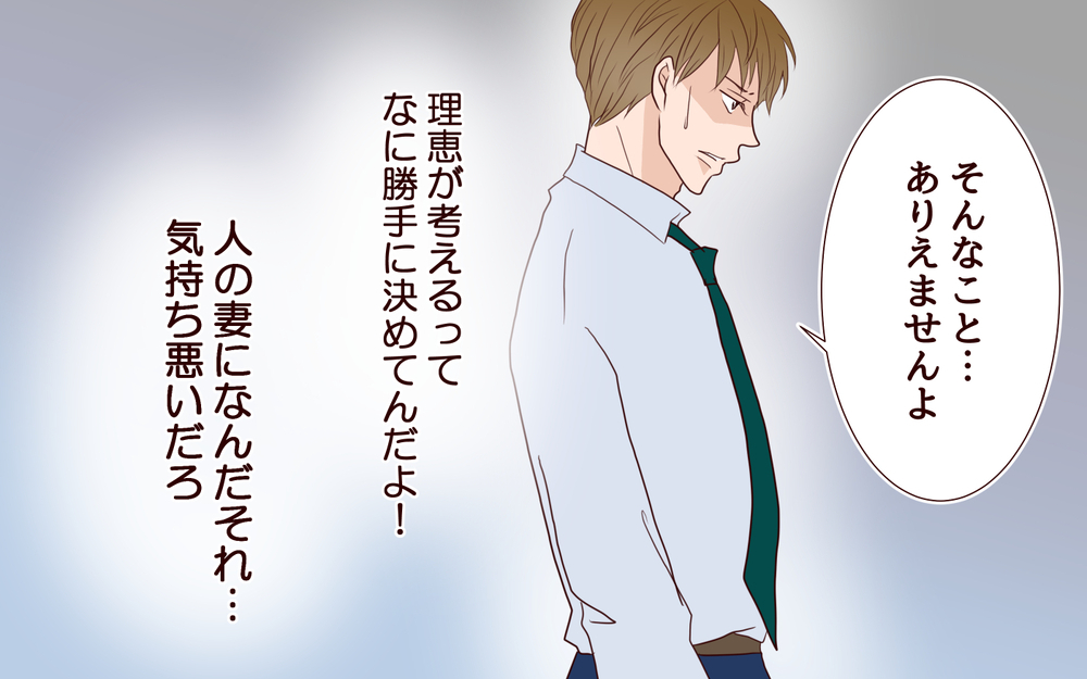 タイミングが悪すぎ…彼女との密会がお互いのパートナーにバレてる⁉／犯人は誰でしょう？（17）【夫婦の危機 まんが】