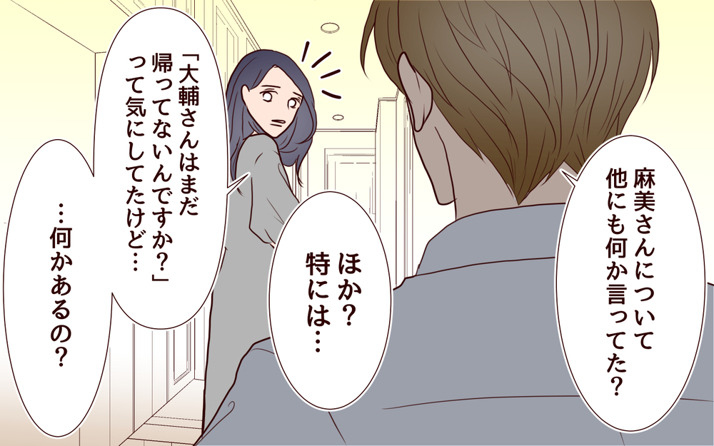 タイミングが悪すぎ…彼女との密会がお互いのパートナーにバレてる⁉／犯人は誰でしょう？（17）【夫婦の危機 まんが】