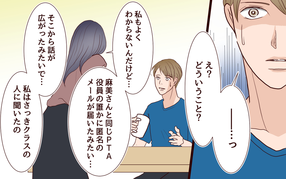 ついに拡散され始めた噂話…夫の起こした罪に妻はどう立ち向かう？／犯人は誰でしょう？（18）【夫婦の危機 まんが】