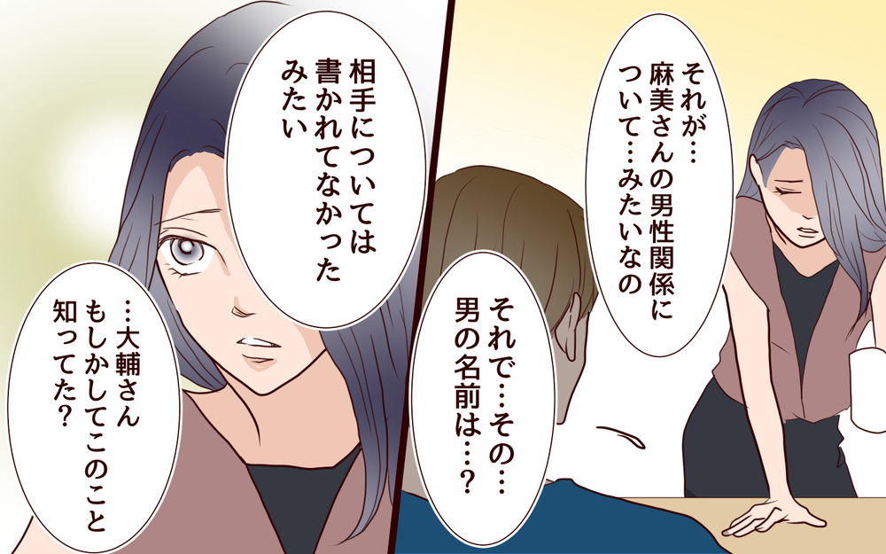 ついに拡散され始めた噂話…夫の起こした罪に妻はどう立ち向かう？／犯人は誰でしょう？（18）【夫婦の危機 まんが】