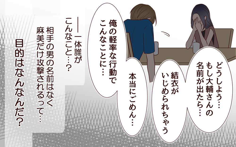 ついに拡散され始めた噂話…夫の起こした罪に妻はどう立ち向かう？／犯人は誰でしょう？（18）【夫婦の危機 まんが】