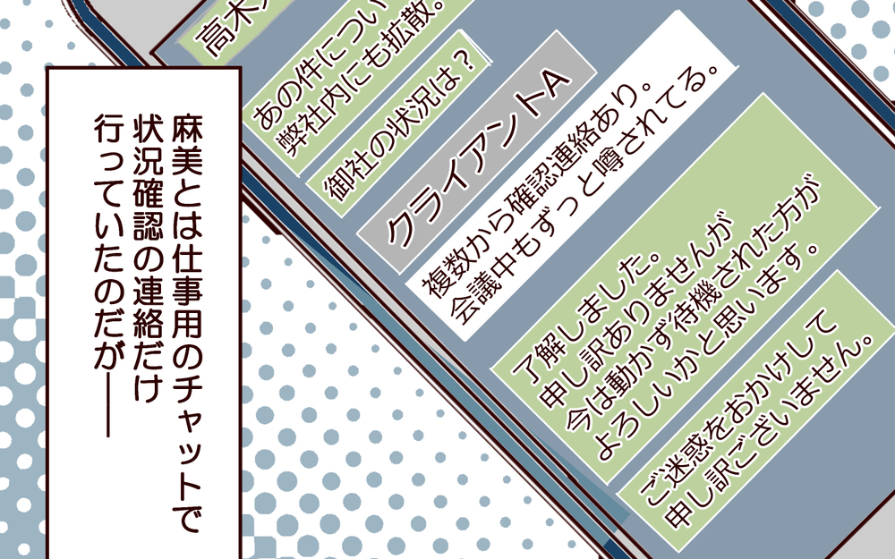 俺が相手だとバラされる…⁉ 悪い噂に追い詰められた彼女が選ぶ道は／犯人は誰でしょう？（19）【夫婦の危機 まんが】