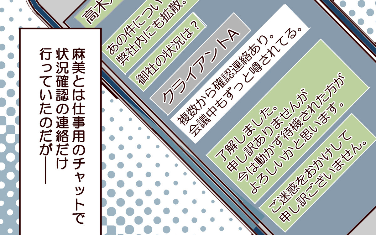 俺が相手だとバラされる…⁉ 悪い噂に追い詰められた彼女が選ぶ道は／犯人は誰でしょう？（19）【夫婦の危機】