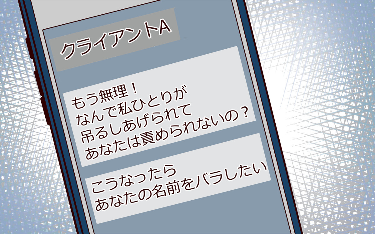 俺が相手だとバラされる…⁉ 悪い噂に追い詰められた彼女が選ぶ道は／犯人は誰でしょう？（19）【夫婦の危機 まんが】