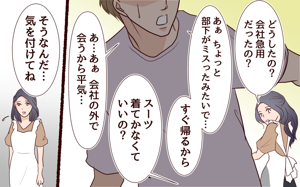 「なんで私だけこんな目にあうの」…彼女を襲った最悪な結果とは／犯人は誰でしょう？（20）【夫婦の危機 まんが】