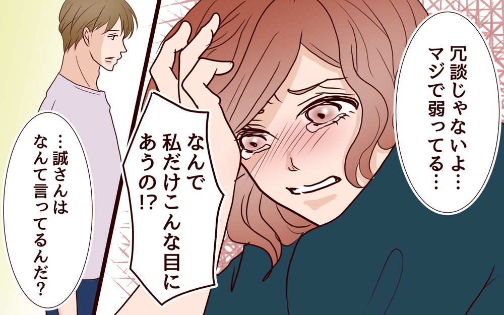 「なんで私だけこんな目にあうの」…彼女を襲った最悪な結果とは／犯人は誰でしょう？（20）【夫婦の危機 まんが】