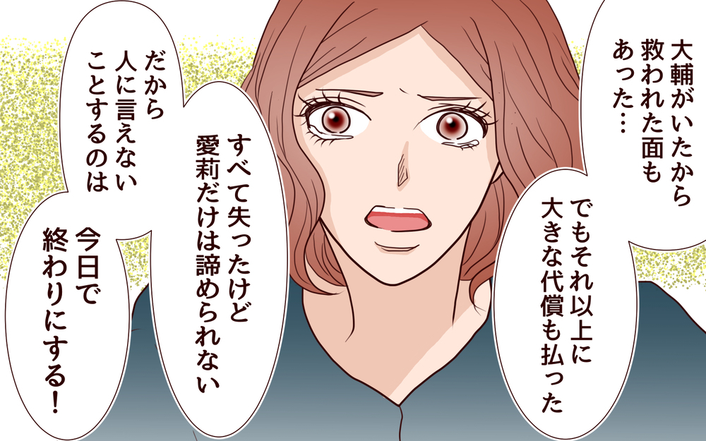 2年前の過ちが終結…⁉ しかし今度は妻を本気で狙う人物が…／犯人は誰でしょう？（21）【夫婦の危機 まんが】