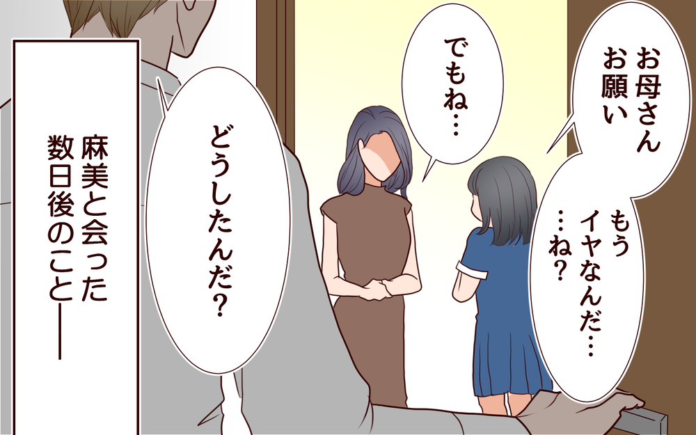 夫がいない留守にやって来たのは…⁉ 危険は遠ざかっていなかった！／犯人は誰でしょう？（22）【夫婦の危機 まんが】