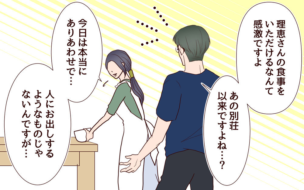 「噂される行動を取ってはいけない」…因果応報はやはりあるのか？／犯人は誰でしょう？（23）【夫婦の危機 まんが】