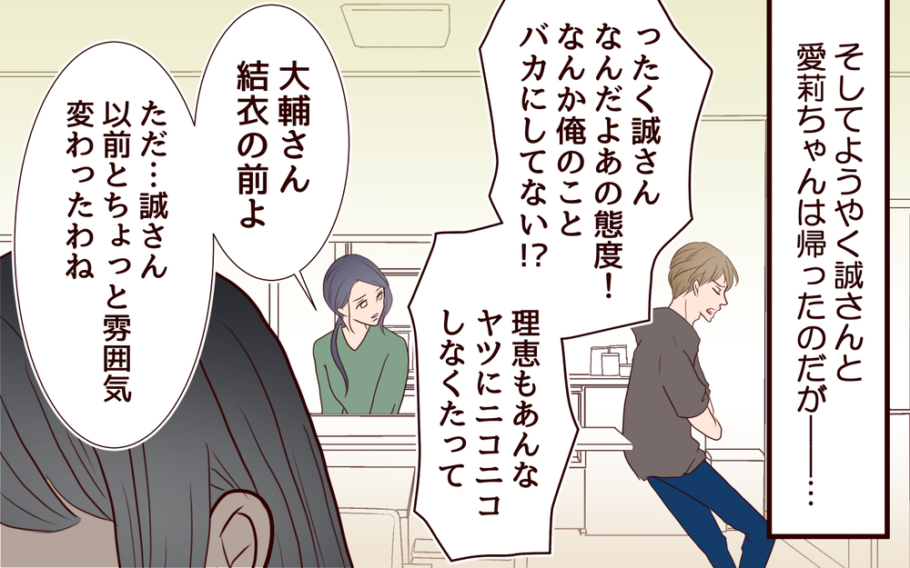 妻の鋭い勘に不安がよぎる…引っ越しで過去をすべて清算できる？／犯人は誰でしょう？（24）【夫婦の危機 まんが】