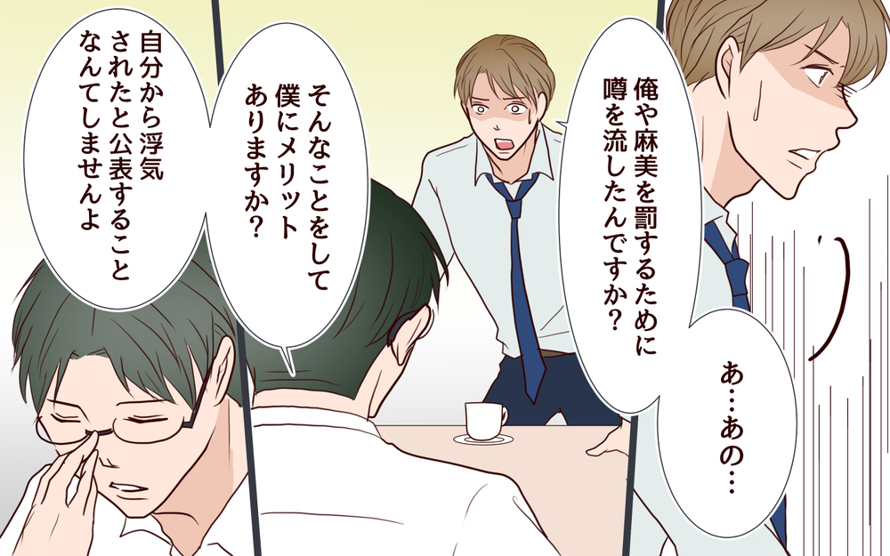 「妻を今すぐ解放しろ」と要求する男…一度裏切った夫に勝ち目はある？／犯人は誰でしょう？（26）【夫婦の危機 まんが】