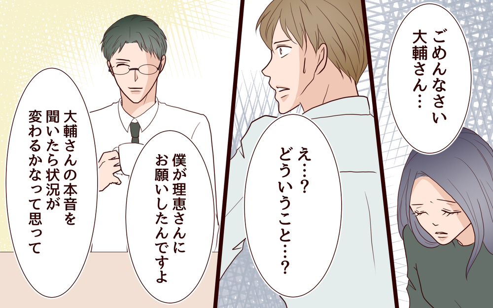 妻の何気ない一言に戦慄…やはりメッセージの送り主は妻だった…⁉／犯人は誰でしょう？（27）【夫婦の危機 まんが】