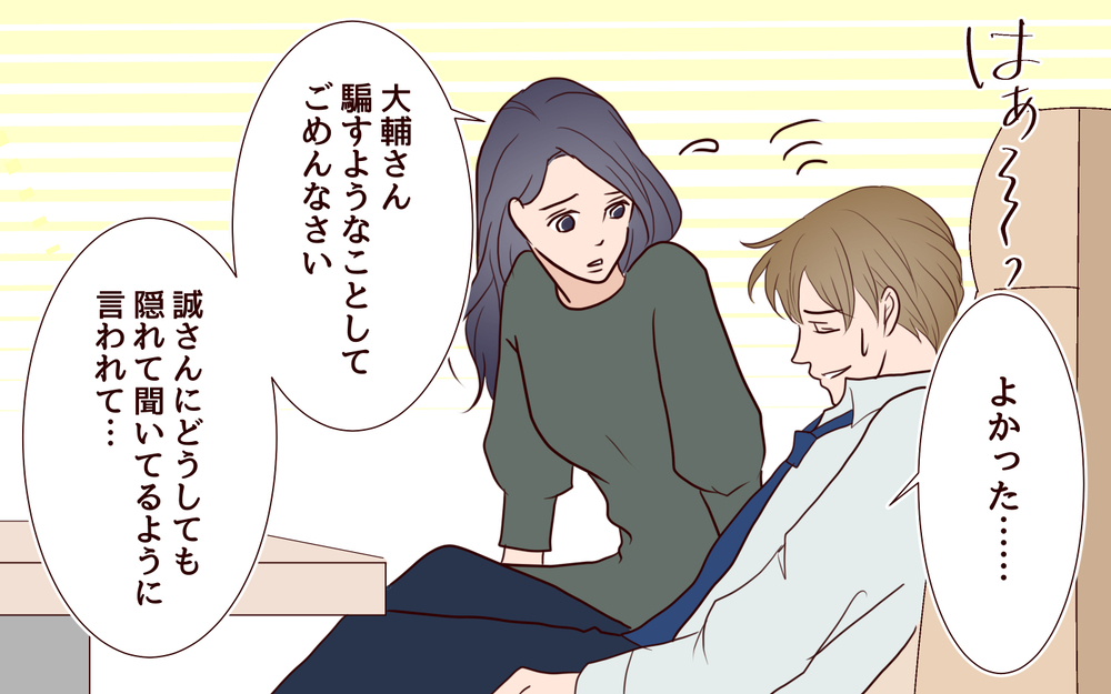 妻の何気ない一言に戦慄…やはりメッセージの送り主は妻だった…⁉／犯人は誰でしょう？（27）【夫婦の危機 まんが】