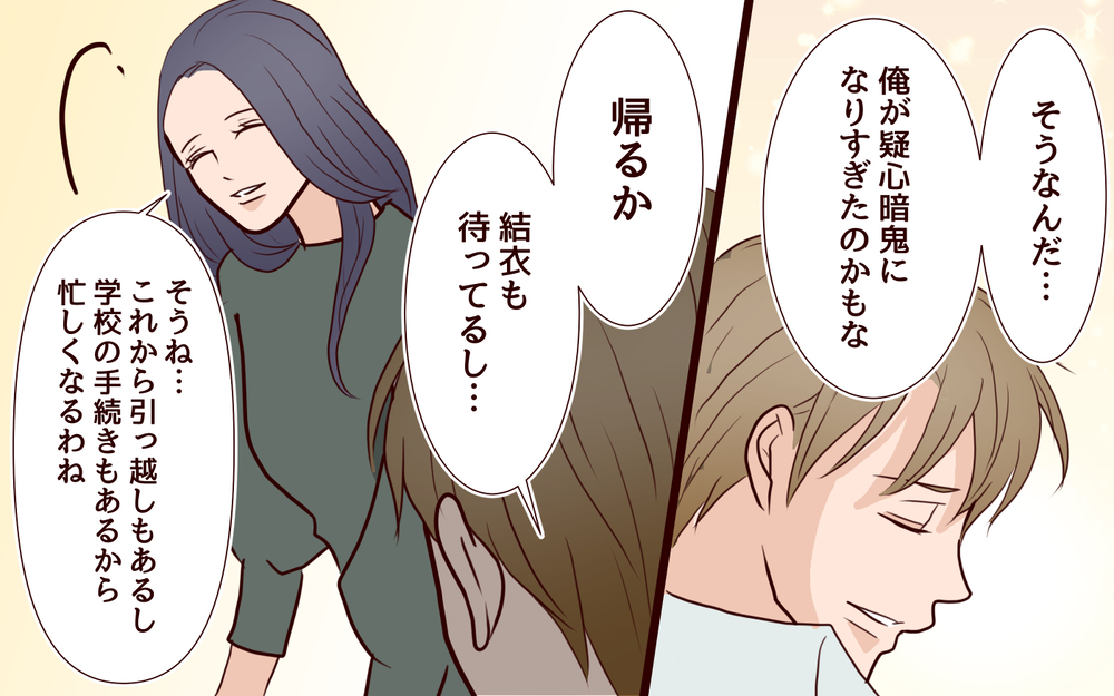 妻の何気ない一言に戦慄…やはりメッセージの送り主は妻だった…⁉／犯人は誰でしょう？（27）【夫婦の危機 まんが】