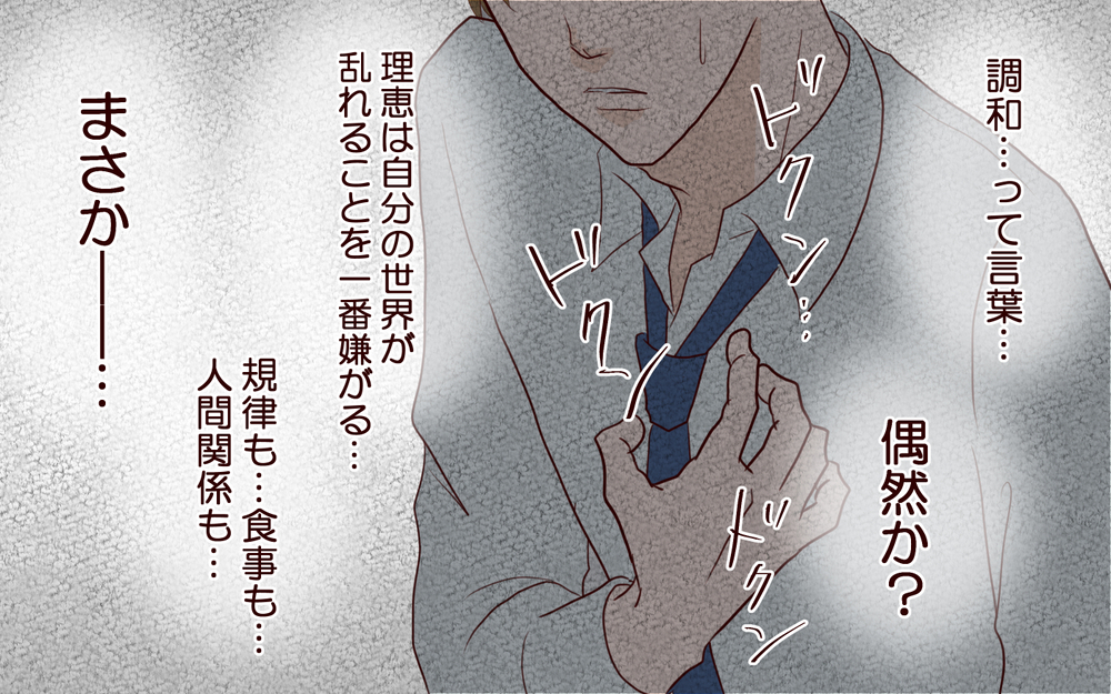 妻が許すはずがなかった…調和がとれた世界を脅かした俺は排除される!?／犯人は誰でしょう？（28）【夫婦の危機 まんが】