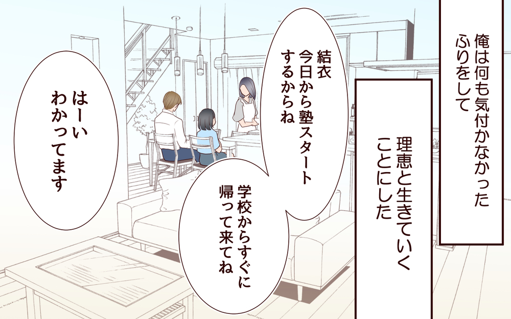 妻が許すはずがなかった…調和がとれた世界を脅かした俺は排除される!?／犯人は誰でしょう？（28）【夫婦の危機 まんが】