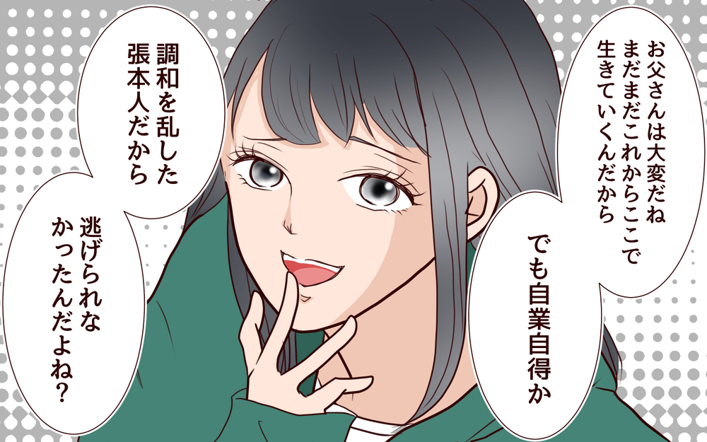 「お父さんの自業自得」…すべてを知っていた娘が明かす衝撃の事実／犯人は誰でしょう？（29）【夫婦の危機 まんが】