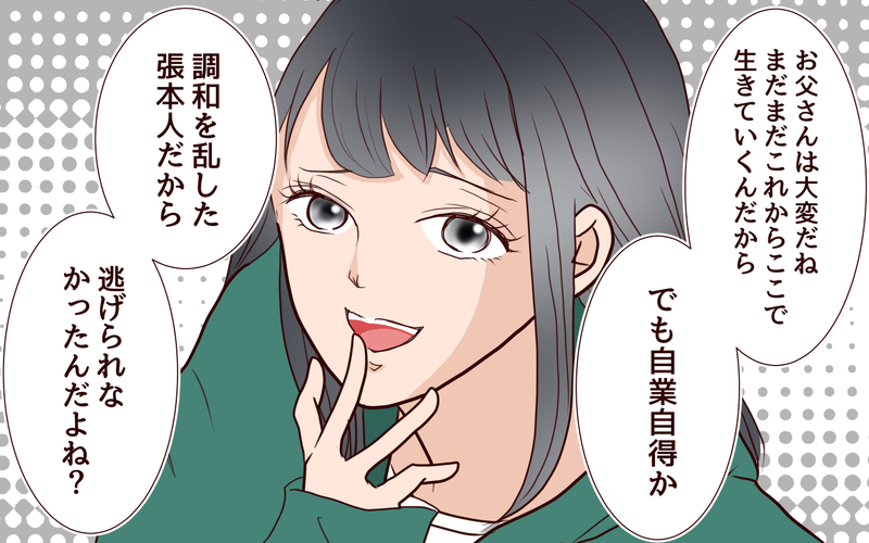 「お父さんの自業自得」…すべてを知っていた娘が明かす衝撃の事実／犯人は誰でしょう？（29）【まんが】