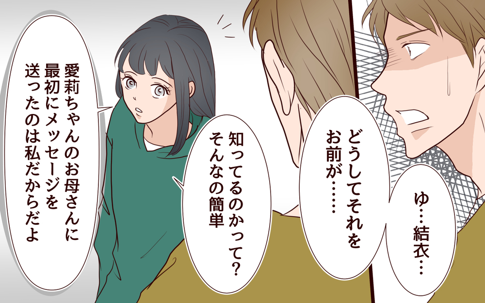 「お父さんの自業自得」…すべてを知っていた娘が明かす衝撃の事実／犯人は誰でしょう？（29）【夫婦の危機 まんが】