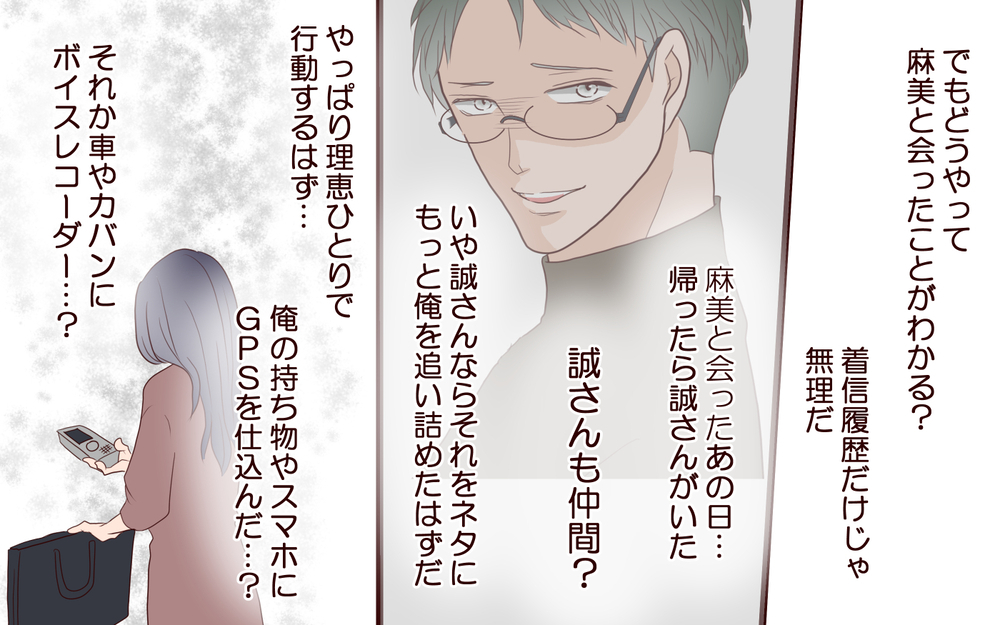 妻が悪意あるメッセージを送り続けた理由…あの時一体何が起こった？／犯人は誰でしょう？（30）【夫婦の危機 まんが】