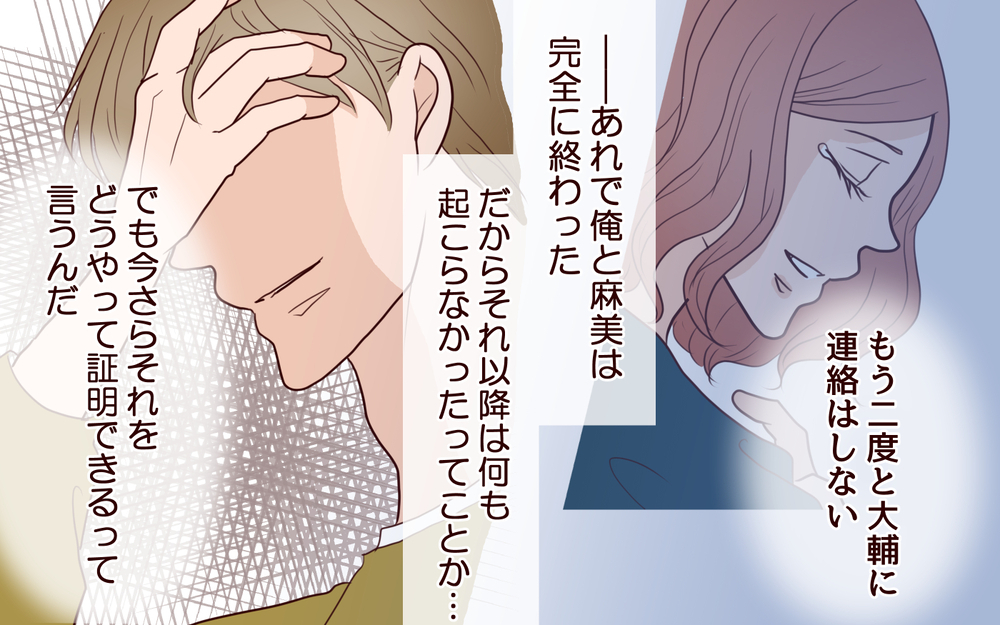 妻が悪意あるメッセージを送り続けた理由…あの時一体何が起こった？／犯人は誰でしょう？（30）【夫婦の危機 まんが】